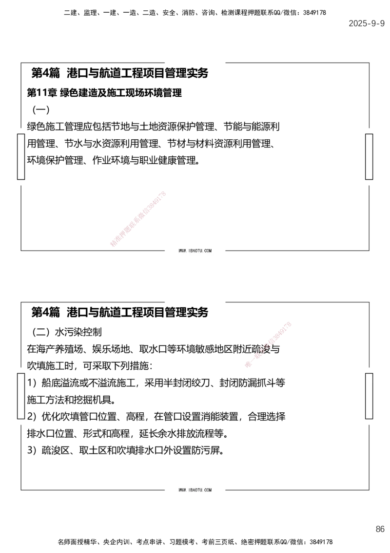 （全）点睛密训-嗨学港航考前内容_2026年一级建造师_2026年一建港航_2025年一建港航SVIP_04-冲刺串讲✿考点强化✿小灶集训_14-港航《考前密训点睛》陈冬铭HX_讲义