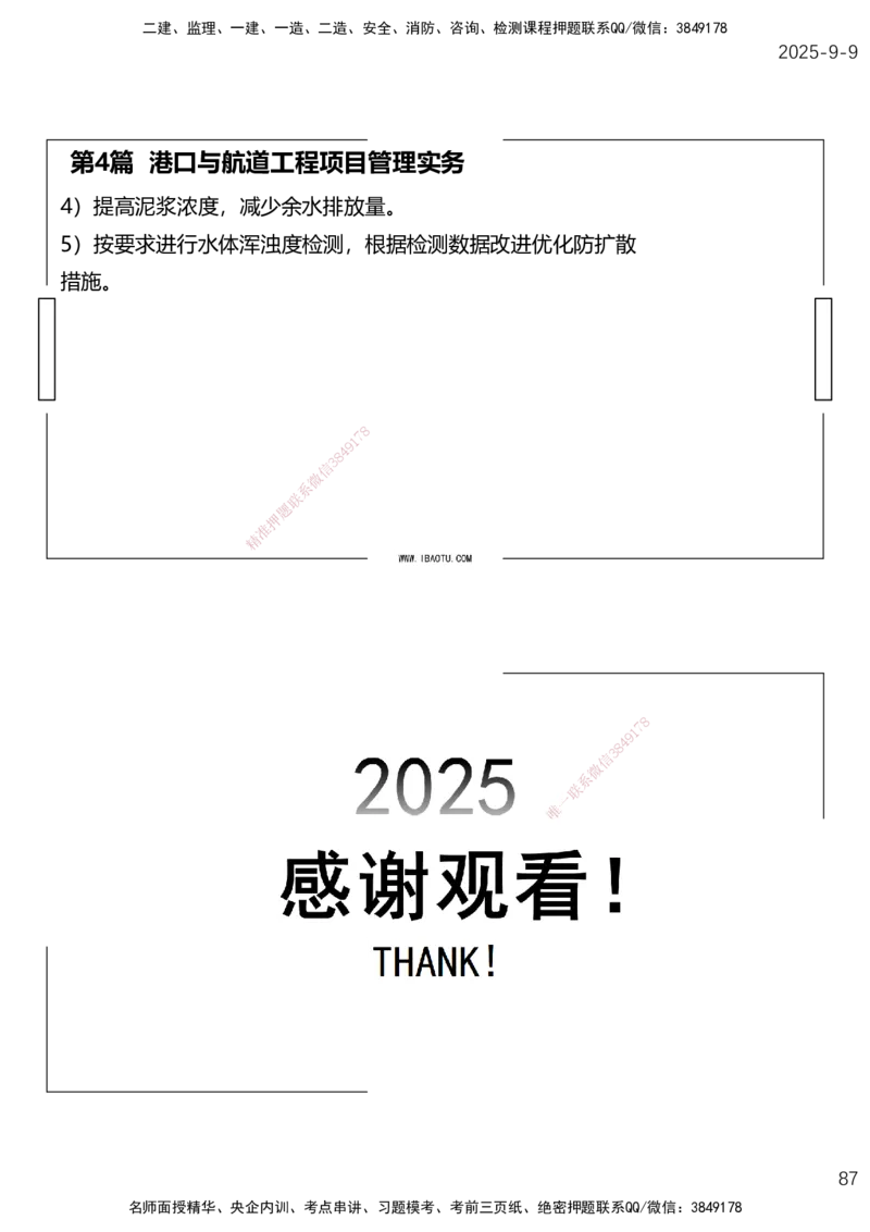 （全）点睛密训-嗨学港航考前内容_2026年一级建造师_2026年一建港航_2025年一建港航SVIP_04-冲刺串讲✿考点强化✿小灶集训_14-港航《考前密训点睛》陈冬铭HX_讲义