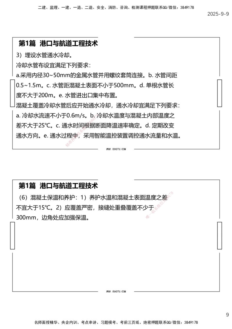 （全）点睛密训-嗨学港航考前内容_2026年一级建造师_2026年一建港航_2025年一建港航SVIP_04-冲刺串讲✿考点强化✿小灶集训_14-港航《考前密训点睛》陈冬铭HX_讲义