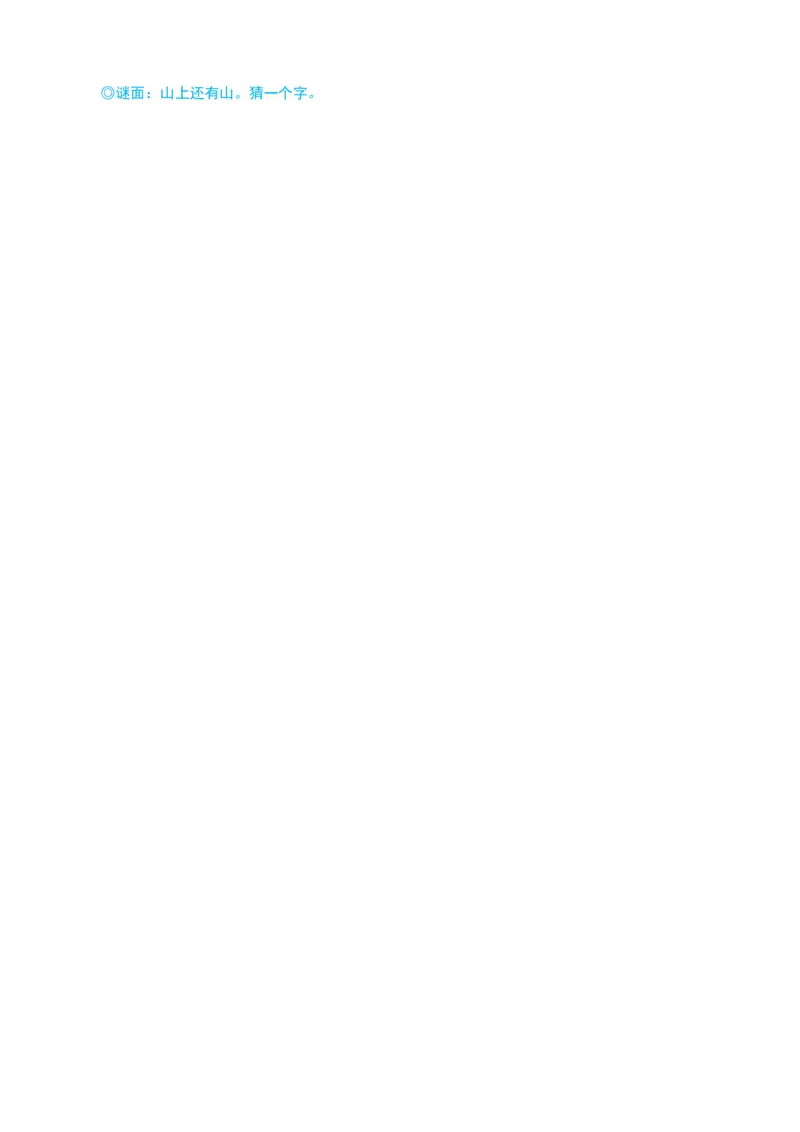 第一单元（知识清单）-（统编版&middot;2024）_一年级语文下册（统编版）_期末总复习