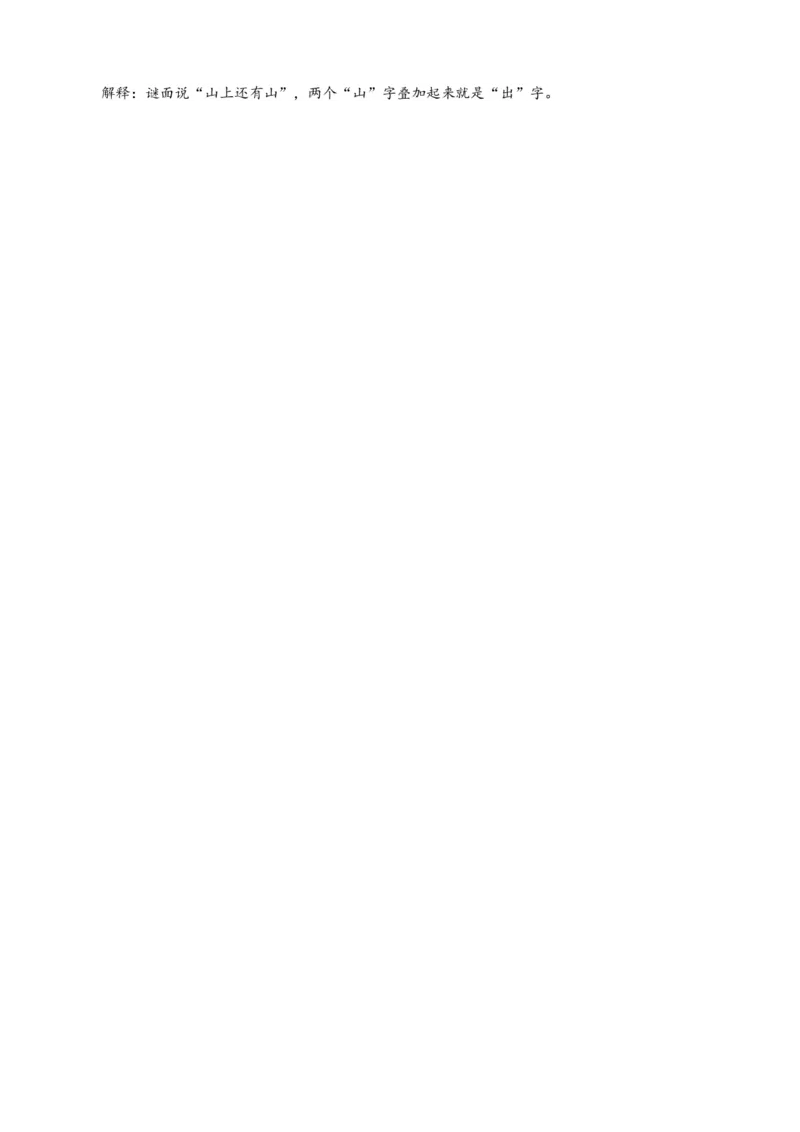 第一单元（知识清单）-（统编版&middot;2024）_一年级语文下册（统编版）_期末总复习