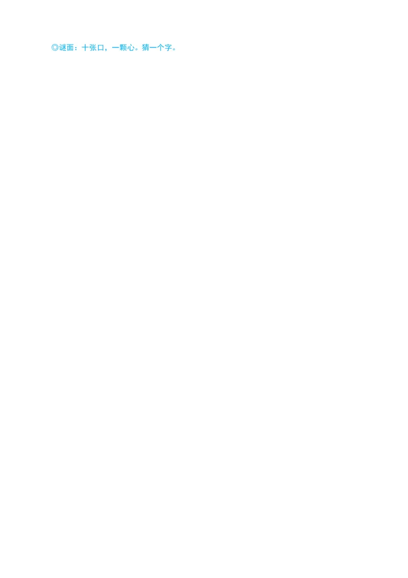 第一单元（知识清单）-（统编版&middot;2024）_一年级语文下册（统编版）_期末总复习