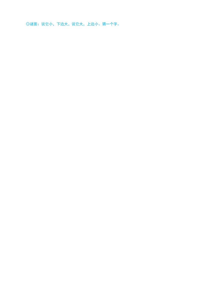 第一单元（知识清单）-（统编版&middot;2024）_一年级语文下册（统编版）_期末总复习