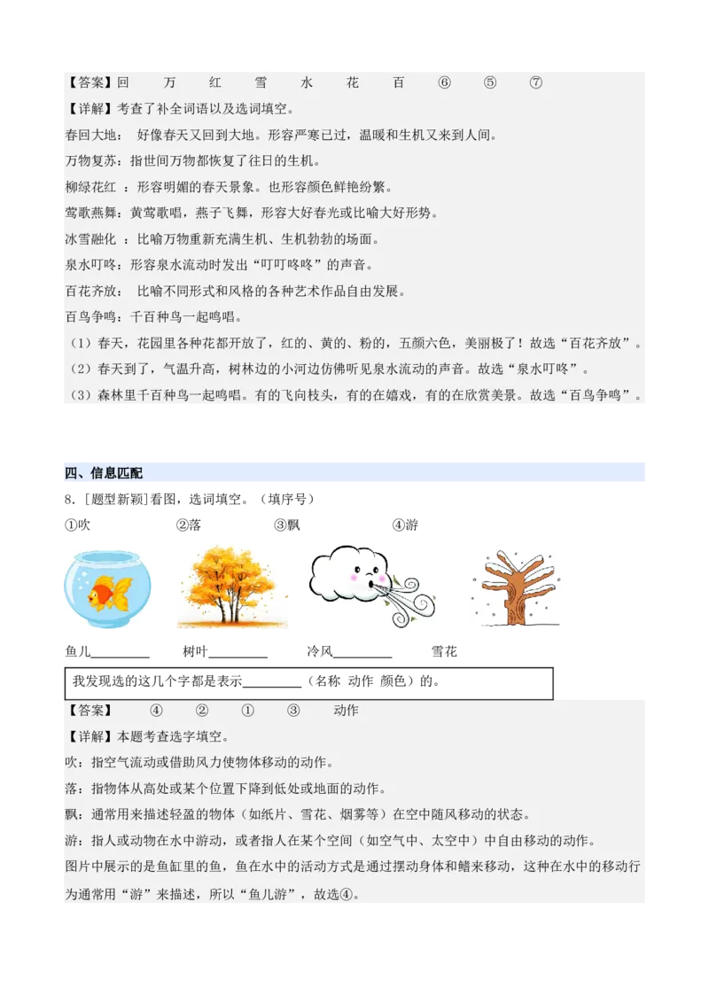 第一单元（知识清单）-（统编版&middot;2024）_一年级语文下册（统编版）_期末总复习