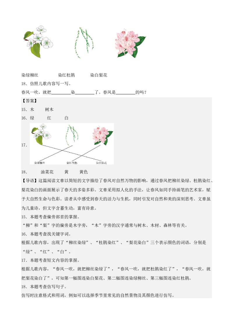 第一单元（知识清单）-（统编版&middot;2024）_一年级语文下册（统编版）_期末总复习
