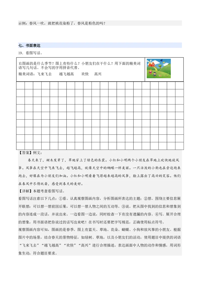 第一单元（知识清单）-（统编版&middot;2024）_一年级语文下册（统编版）_期末总复习