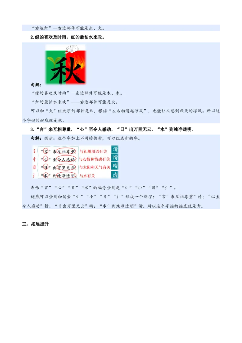 第一单元（知识清单）-（统编版&middot;2024）_一年级语文下册（统编版）_期末总复习