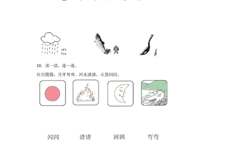 识字4日月山川-语文一年级上册（统编版&middot;2024秋）_一年级语文上册（统编版）_同步分层作业_2024新课标