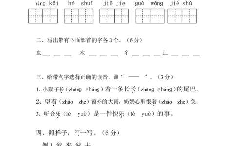 人教版小学一年级语文下册第四单元试题_一年级语文下册（统编版）_老课标资料_一下语文含教学视频_第一套_009-试题试卷word版可下载打印_第四单元