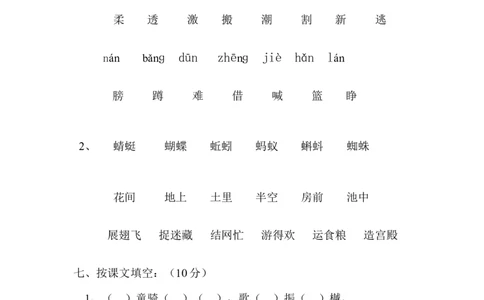 人教版小学一年级语文下册第四单元试题_一年级语文下册（统编版）_老课标资料_一下语文含教学视频_第一套_009-试题试卷word版可下载打印_第四单元