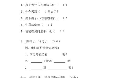 人教版小学一年级语文下册第四单元试题_一年级语文下册（统编版）_老课标资料_一下语文含教学视频_第一套_009-试题试卷word版可下载打印_第四单元