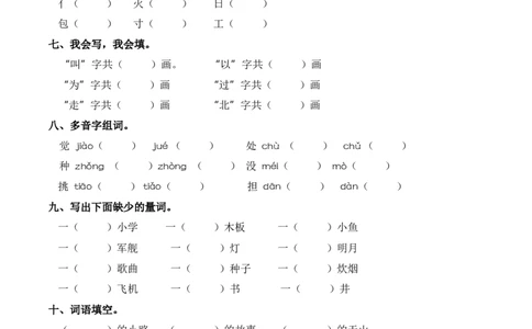 第二单元字词专项练-一年级语文下册统编版&middot;2024_一年级语文下册（统编版）_古诗词默写_2025版