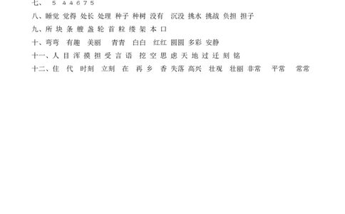 第二单元字词专项练-一年级语文下册统编版&middot;2024_一年级语文下册（统编版）_古诗词默写_2025版