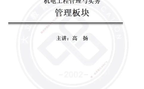高扬2025一建机电管理板块空白练习题（需打印，圈出背景关键词）_2026年一级建造师_2026年一建机电_2025年一建机电SVIP_04-冲刺串讲✿考点强化✿小灶集训_讲义
