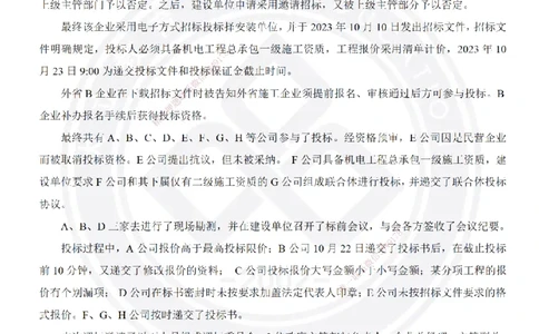 高扬2025一建机电管理板块空白练习题（需打印，圈出背景关键词）_2026年一级建造师_2026年一建机电_2025年一建机电SVIP_04-冲刺串讲✿考点强化✿小灶集训_讲义