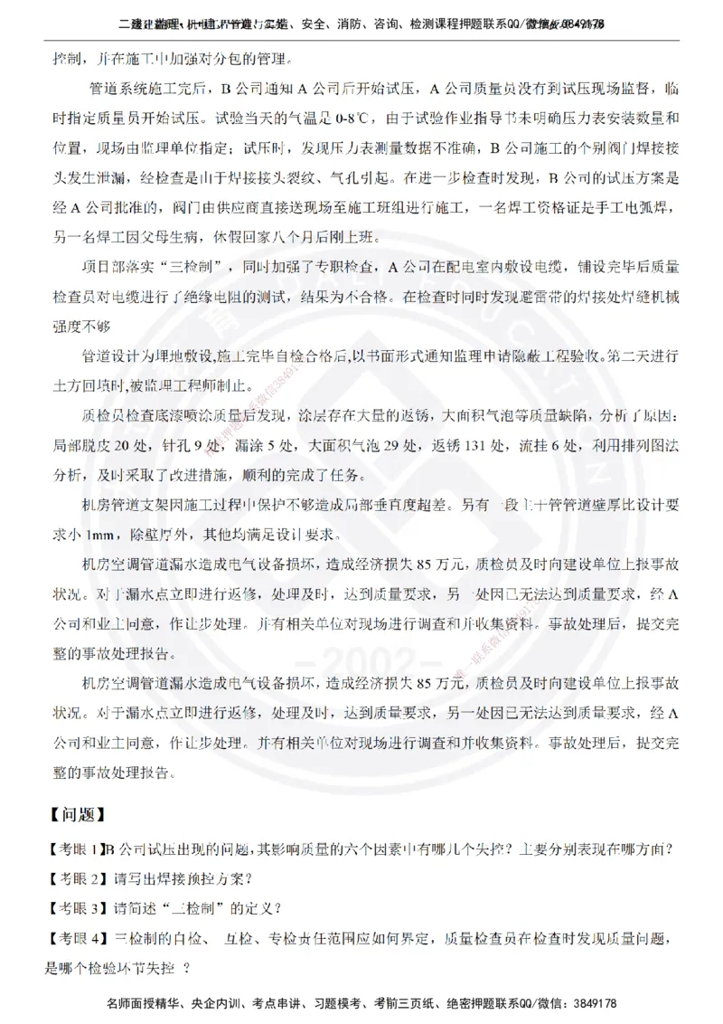 高扬2025一建机电管理板块空白练习题（需打印，圈出背景关键词）_2026年一级建造师_2026年一建机电_2025年一建机电SVIP_04-冲刺串讲✿考点强化✿小灶集训_讲义