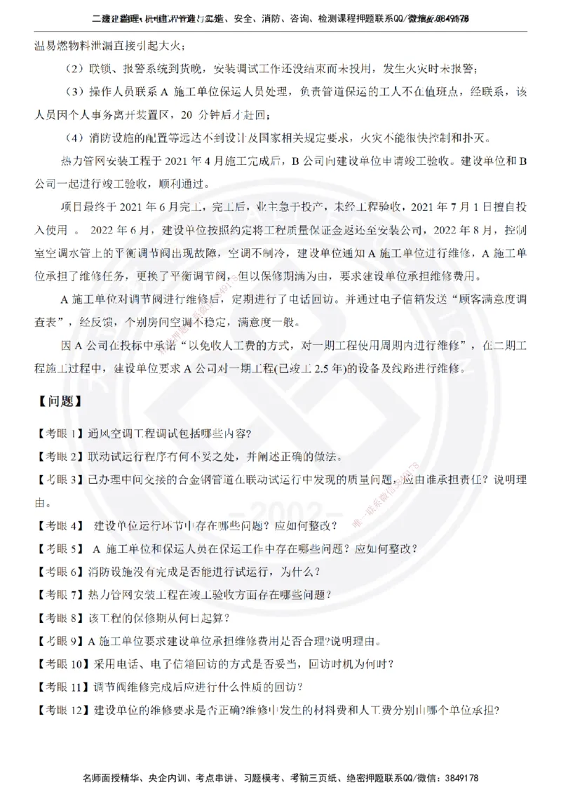 高扬2025一建机电管理板块空白练习题（需打印，圈出背景关键词）_2026年一级建造师_2026年一建机电_2025年一建机电SVIP_04-冲刺串讲✿考点强化✿小灶集训_讲义