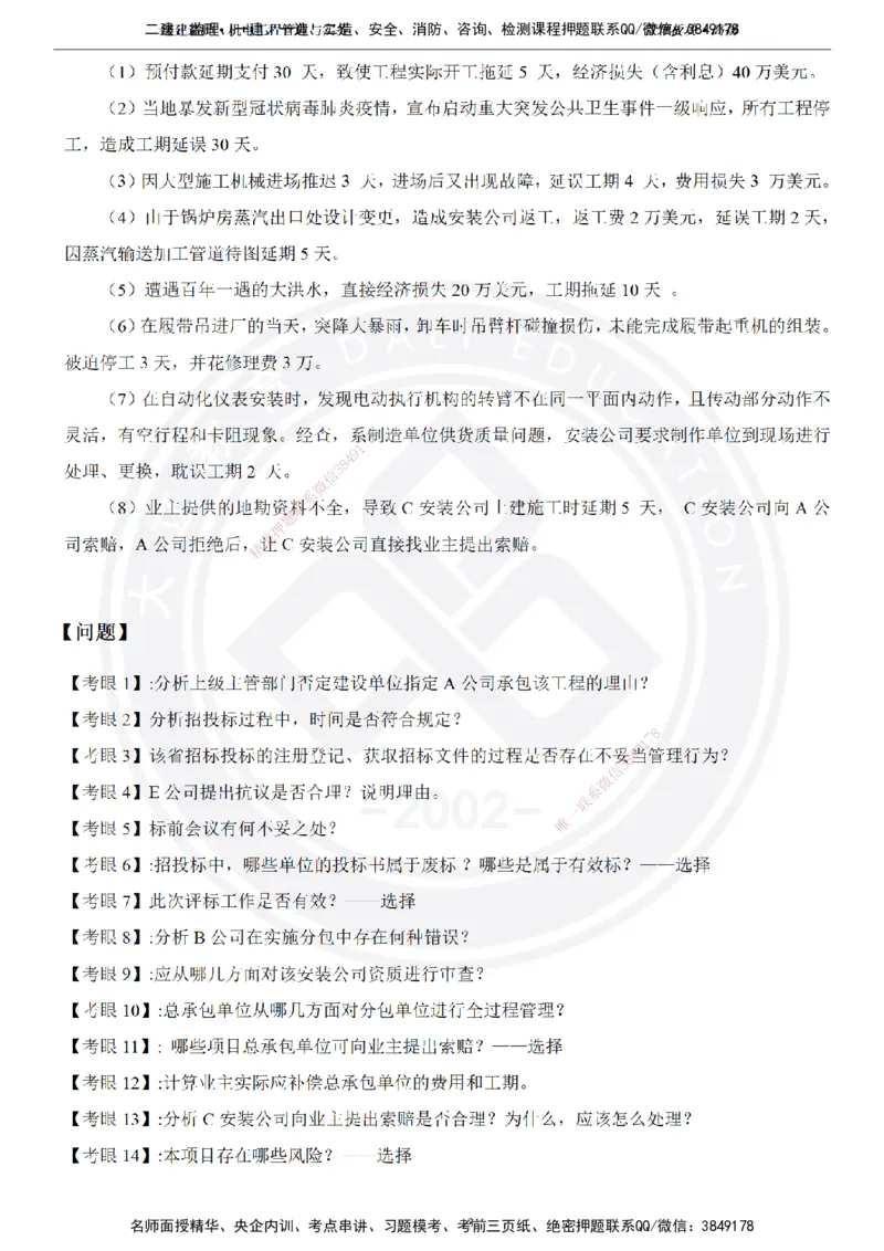 高扬2025一建机电管理板块空白练习题（需打印，圈出背景关键词）_2026年一级建造师_2026年一建机电_2025年一建机电SVIP_04-冲刺串讲✿考点强化✿小灶集训_讲义