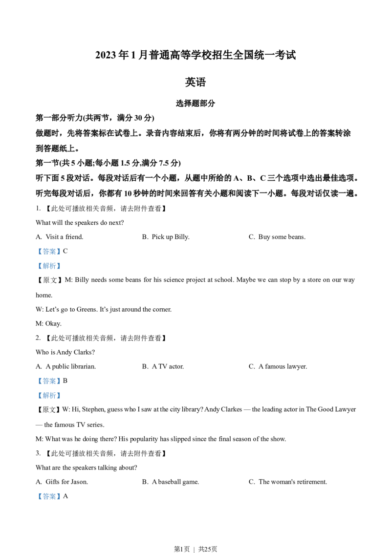 2023年高考英语试卷（浙江）（1月）（解析卷）_英语历年高考真题_新&middot;Word版2008-2025&middot;高考英语真题_英语（按试卷类型分类）2008-2025_自主命题卷&middot;英语（2008-2025）