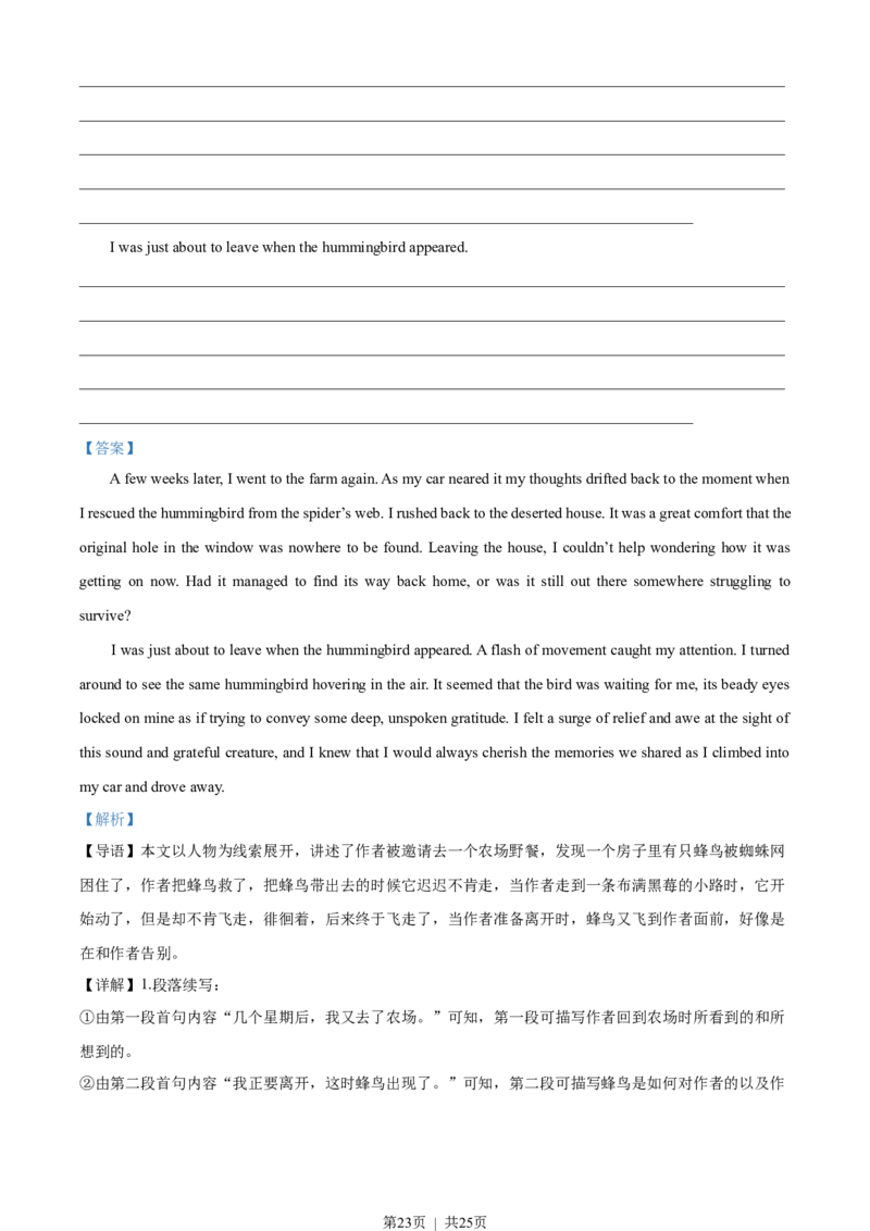 2023年高考英语试卷（浙江）（1月）（解析卷）_英语历年高考真题_新&middot;Word版2008-2025&middot;高考英语真题_英语（按试卷类型分类）2008-2025_自主命题卷&middot;英语（2008-2025）