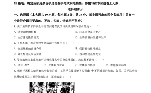 2024年高考生物试卷（浙江）（1月）（空白卷）_生物历年高考真题_新&middot;Word版2008-2025&middot;高考生物真题_生物（按年份分类）2008-2025_2024&middot;高考生物真题