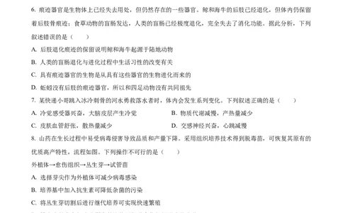 2024年高考生物试卷（浙江）（1月）（空白卷）_生物历年高考真题_新&middot;Word版2008-2025&middot;高考生物真题_生物（按年份分类）2008-2025_2024&middot;高考生物真题