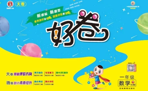 《好卷》23春数学1年级下册（SJ）_一年级上下册资料_小学一年级学习资料-25年更新版_1-04、小学一年级数学下册_1-4-2、练习题、作业、试题、试卷_苏教版_电子册类