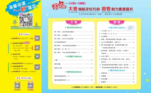 《好卷》23春数学1年级下册（SJ）_一年级上下册资料_小学一年级学习资料-25年更新版_1-04、小学一年级数学下册_1-4-2、练习题、作业、试题、试卷_苏教版_电子册类