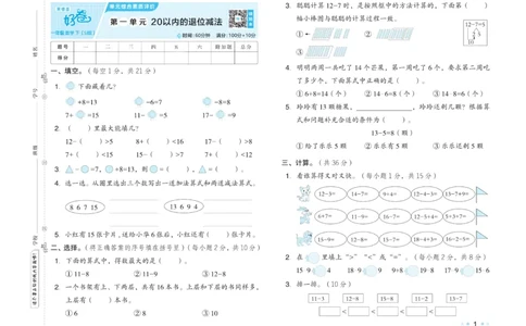 《好卷》23春数学1年级下册（SJ）_一年级上下册资料_小学一年级学习资料-25年更新版_1-04、小学一年级数学下册_1-4-2、练习题、作业、试题、试卷_苏教版_电子册类