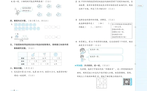 《好卷》23春数学1年级下册（SJ）_一年级上下册资料_小学一年级学习资料-25年更新版_1-04、小学一年级数学下册_1-4-2、练习题、作业、试题、试卷_苏教版_电子册类