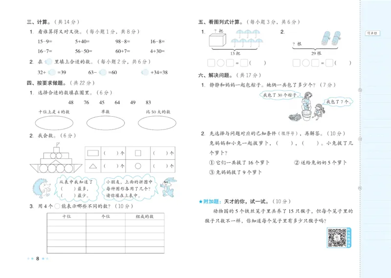 《好卷》23春数学1年级下册（SJ）_一年级上下册资料_小学一年级学习资料-25年更新版_1-04、小学一年级数学下册_1-4-2、练习题、作业、试题、试卷_苏教版_电子册类