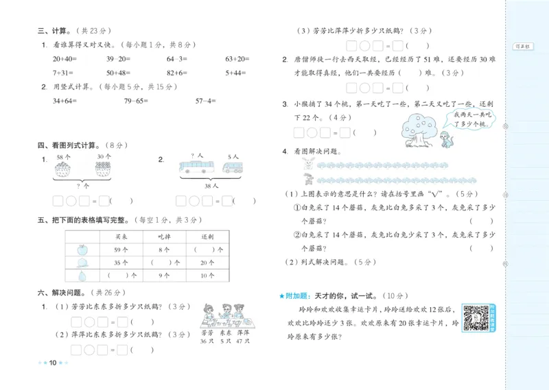 《好卷》23春数学1年级下册（SJ）_一年级上下册资料_小学一年级学习资料-25年更新版_1-04、小学一年级数学下册_1-4-2、练习题、作业、试题、试卷_苏教版_电子册类