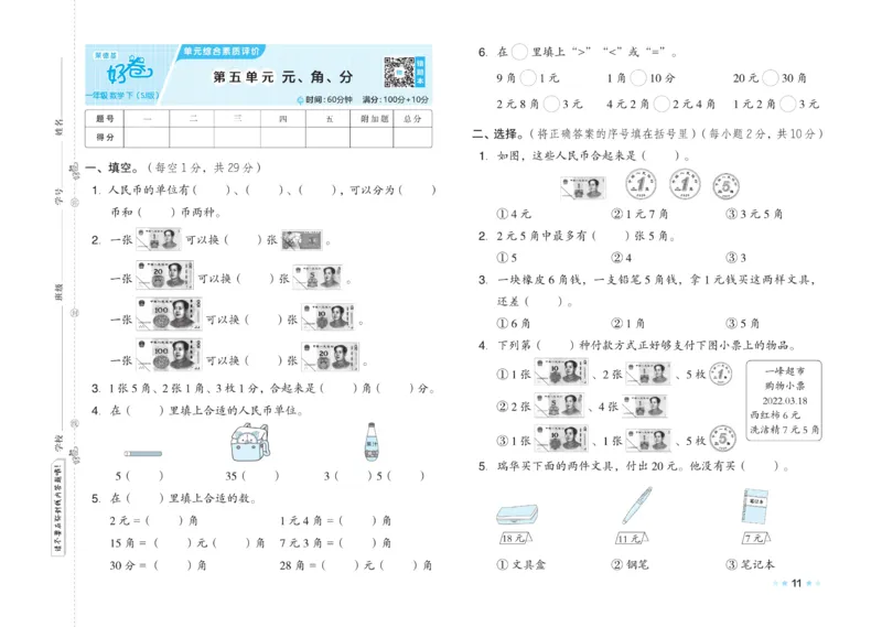 《好卷》23春数学1年级下册（SJ）_一年级上下册资料_小学一年级学习资料-25年更新版_1-04、小学一年级数学下册_1-4-2、练习题、作业、试题、试卷_苏教版_电子册类