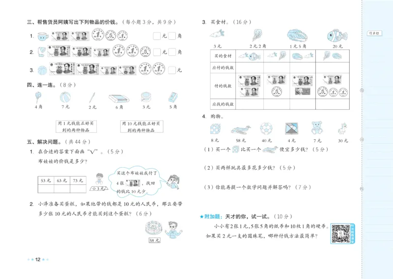 《好卷》23春数学1年级下册（SJ）_一年级上下册资料_小学一年级学习资料-25年更新版_1-04、小学一年级数学下册_1-4-2、练习题、作业、试题、试卷_苏教版_电子册类