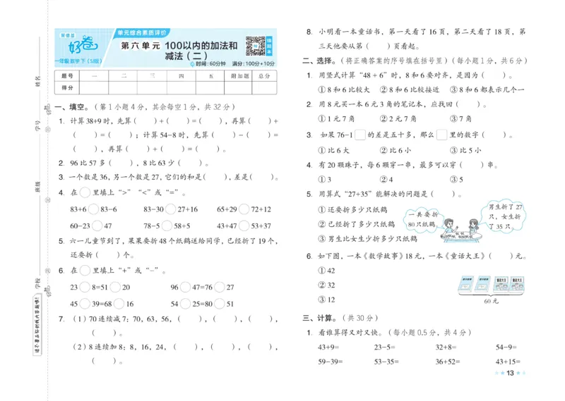 《好卷》23春数学1年级下册（SJ）_一年级上下册资料_小学一年级学习资料-25年更新版_1-04、小学一年级数学下册_1-4-2、练习题、作业、试题、试卷_苏教版_电子册类