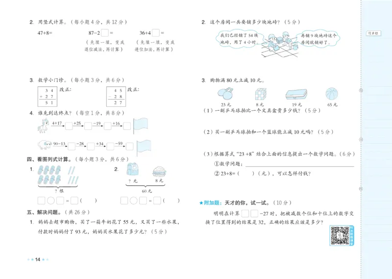 《好卷》23春数学1年级下册（SJ）_一年级上下册资料_小学一年级学习资料-25年更新版_1-04、小学一年级数学下册_1-4-2、练习题、作业、试题、试卷_苏教版_电子册类