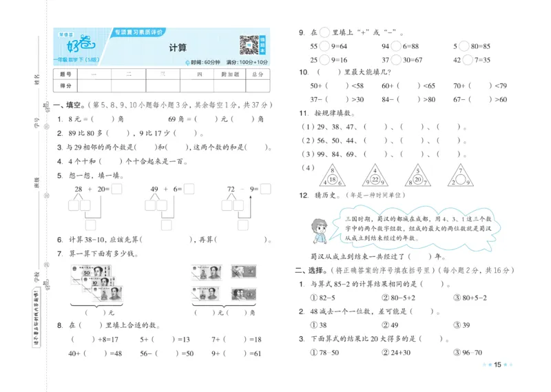 《好卷》23春数学1年级下册（SJ）_一年级上下册资料_小学一年级学习资料-25年更新版_1-04、小学一年级数学下册_1-4-2、练习题、作业、试题、试卷_苏教版_电子册类