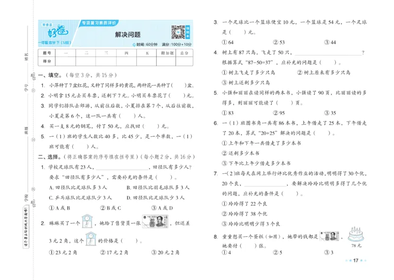 《好卷》23春数学1年级下册（SJ）_一年级上下册资料_小学一年级学习资料-25年更新版_1-04、小学一年级数学下册_1-4-2、练习题、作业、试题、试卷_苏教版_电子册类