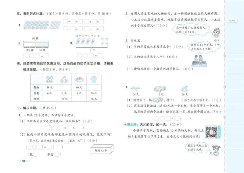《好卷》23春数学1年级下册（SJ）_一年级上下册资料_小学一年级学习资料-25年更新版_1-04、小学一年级数学下册_1-4-2、练习题、作业、试题、试卷_苏教版_电子册类