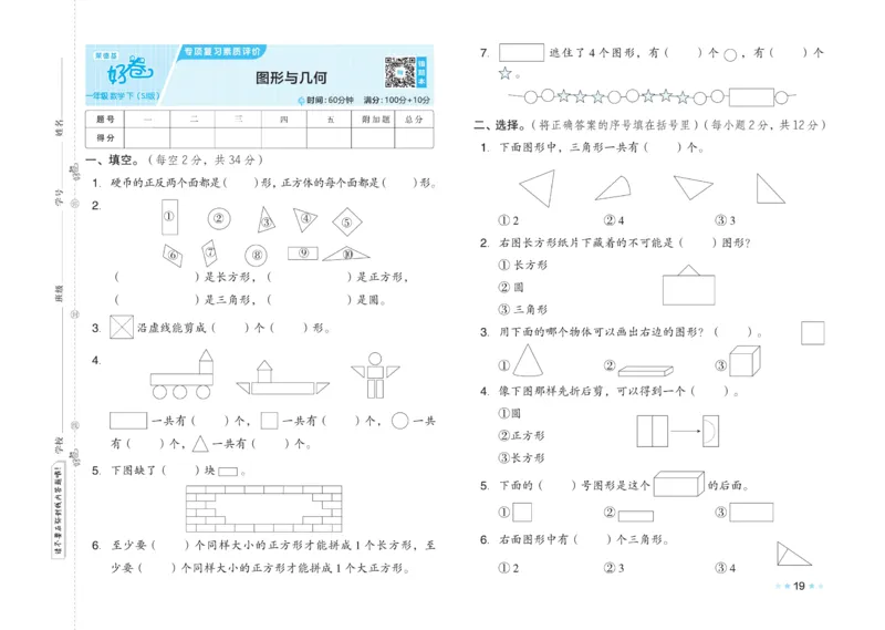 《好卷》23春数学1年级下册（SJ）_一年级上下册资料_小学一年级学习资料-25年更新版_1-04、小学一年级数学下册_1-4-2、练习题、作业、试题、试卷_苏教版_电子册类