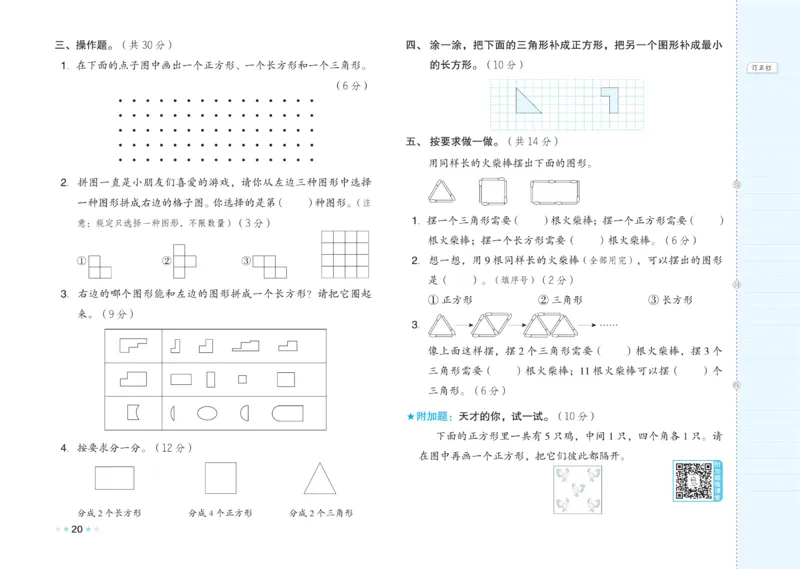 《好卷》23春数学1年级下册（SJ）_一年级上下册资料_小学一年级学习资料-25年更新版_1-04、小学一年级数学下册_1-4-2、练习题、作业、试题、试卷_苏教版_电子册类