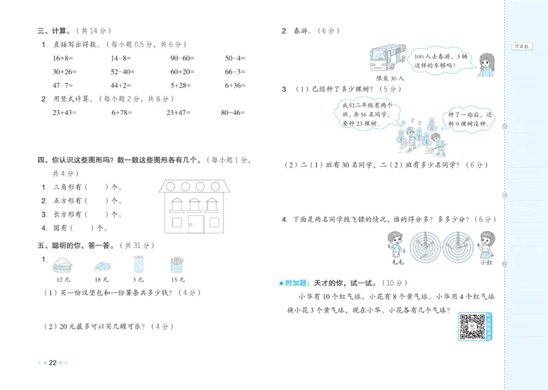 《好卷》23春数学1年级下册（SJ）_一年级上下册资料_小学一年级学习资料-25年更新版_1-04、小学一年级数学下册_1-4-2、练习题、作业、试题、试卷_苏教版_电子册类