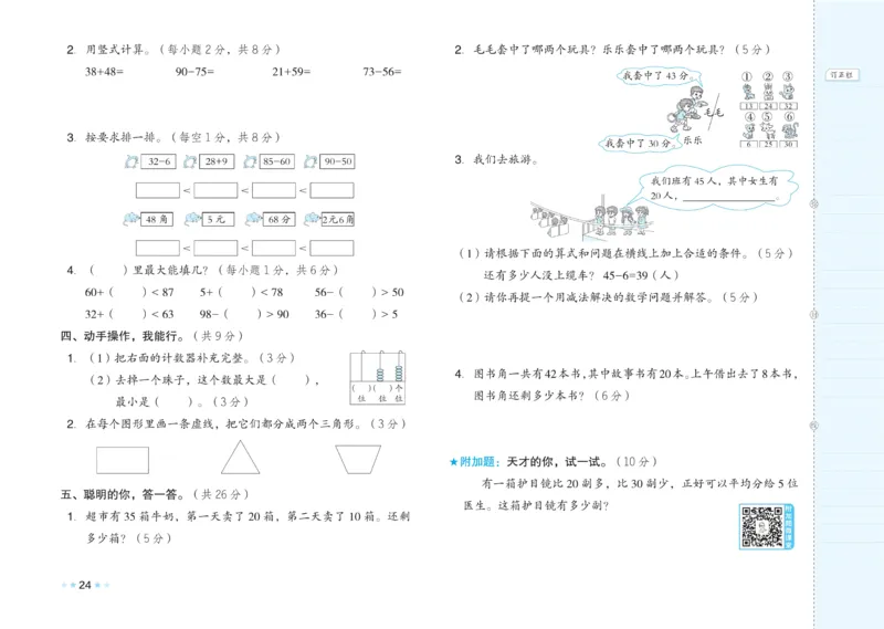 《好卷》23春数学1年级下册（SJ）_一年级上下册资料_小学一年级学习资料-25年更新版_1-04、小学一年级数学下册_1-4-2、练习题、作业、试题、试卷_苏教版_电子册类