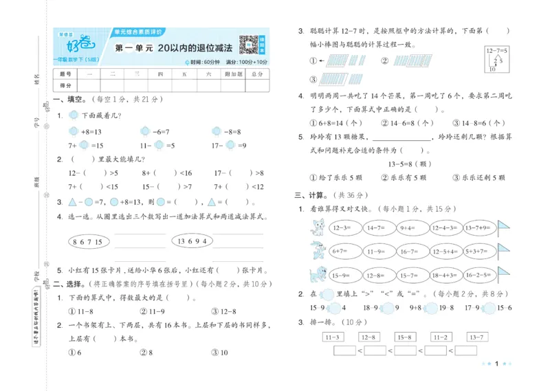 《好卷》23春数学1年级下册（SJ）_一年级上下册资料_小学一年级学习资料-25年更新版_1-04、小学一年级数学下册_1-4-2、练习题、作业、试题、试卷_苏教版_电子册类