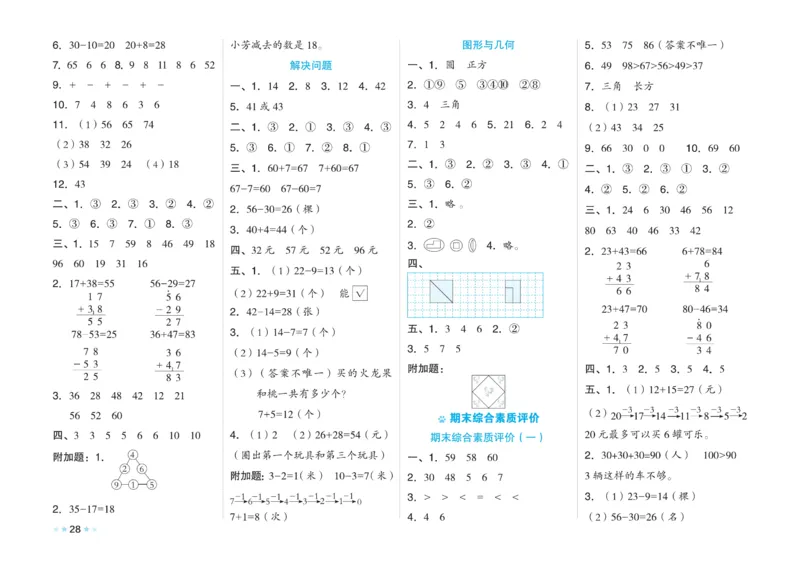 《好卷》23春数学1年级下册（SJ）_一年级上下册资料_小学一年级学习资料-25年更新版_1-04、小学一年级数学下册_1-4-2、练习题、作业、试题、试卷_苏教版_电子册类