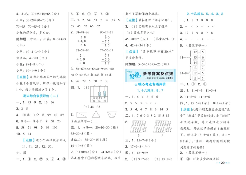 《好卷》23春数学1年级下册（SJ）_一年级上下册资料_小学一年级学习资料-25年更新版_1-04、小学一年级数学下册_1-4-2、练习题、作业、试题、试卷_苏教版_电子册类