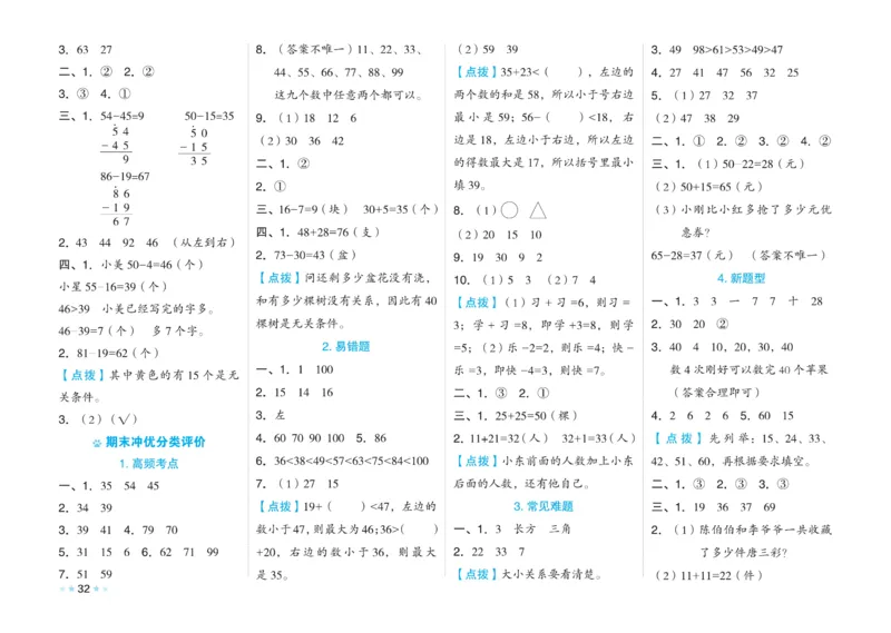 《好卷》23春数学1年级下册（SJ）_一年级上下册资料_小学一年级学习资料-25年更新版_1-04、小学一年级数学下册_1-4-2、练习题、作业、试题、试卷_苏教版_电子册类
