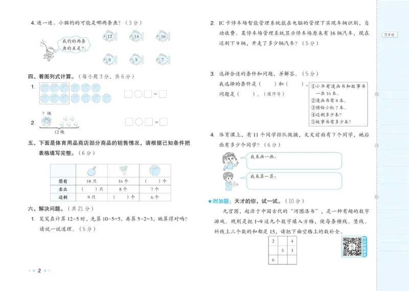 《好卷》23春数学1年级下册（SJ）_一年级上下册资料_小学一年级学习资料-25年更新版_1-04、小学一年级数学下册_1-4-2、练习题、作业、试题、试卷_苏教版_电子册类