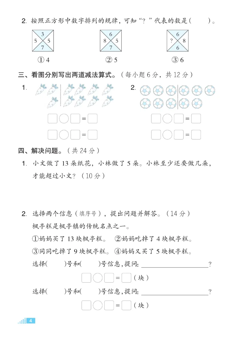 《好卷》23春数学1年级下册（SJ）_一年级上下册资料_小学一年级学习资料-25年更新版_1-04、小学一年级数学下册_1-4-2、练习题、作业、试题、试卷_苏教版_电子册类