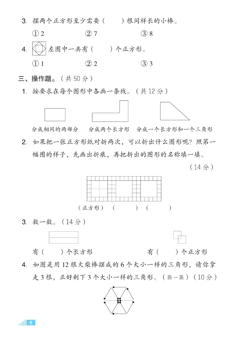 《好卷》23春数学1年级下册（SJ）_一年级上下册资料_小学一年级学习资料-25年更新版_1-04、小学一年级数学下册_1-4-2、练习题、作业、试题、试卷_苏教版_电子册类